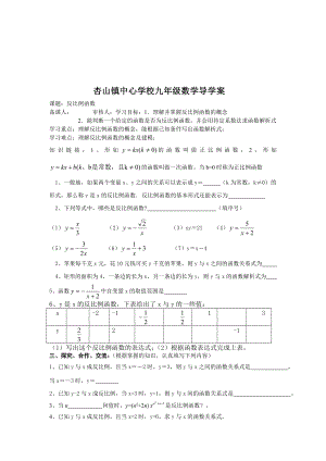 新人教版九年级下数学反比例函数导学案[精选文档].doc