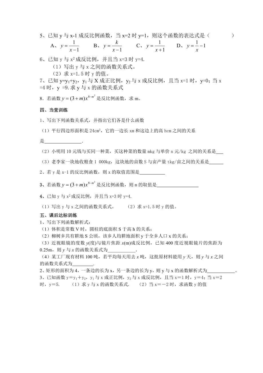 新人教版九年级下数学反比例函数导学案[精选文档].doc_第2页