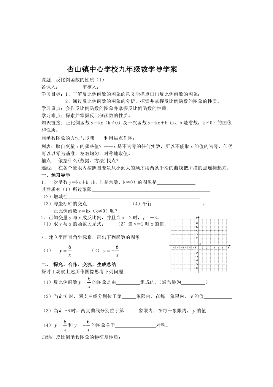 新人教版九年级下数学反比例函数导学案[精选文档].doc_第3页