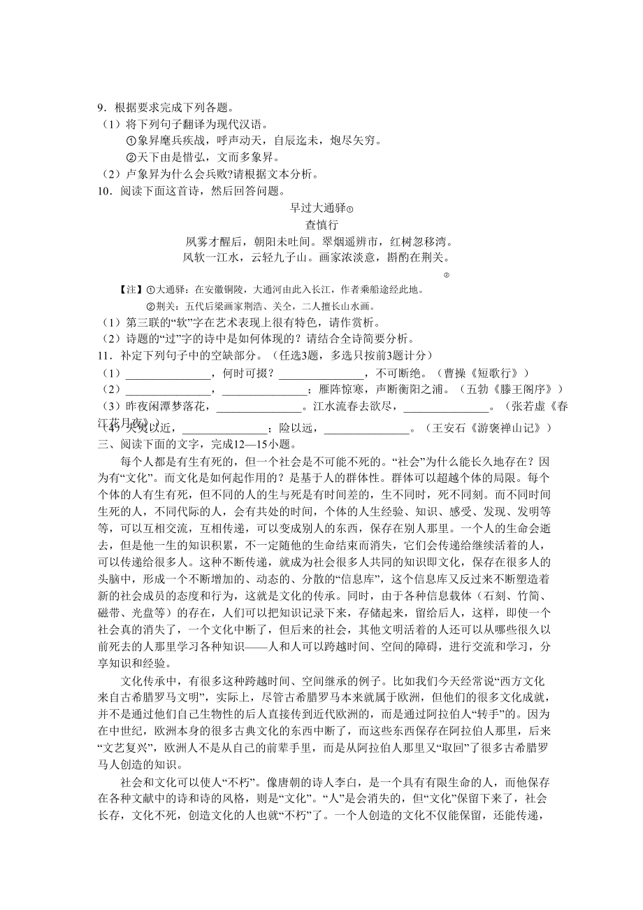 最新广东高考语文试题及答案word版汇编.doc_第3页