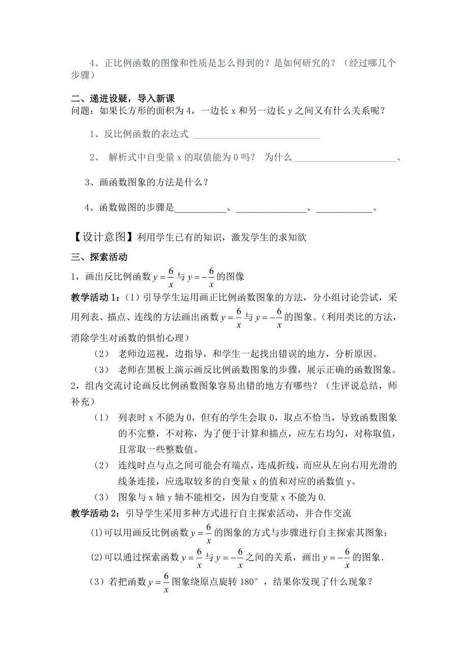 反比例函数的图像与性质教学设计[精选文档].doc_第2页