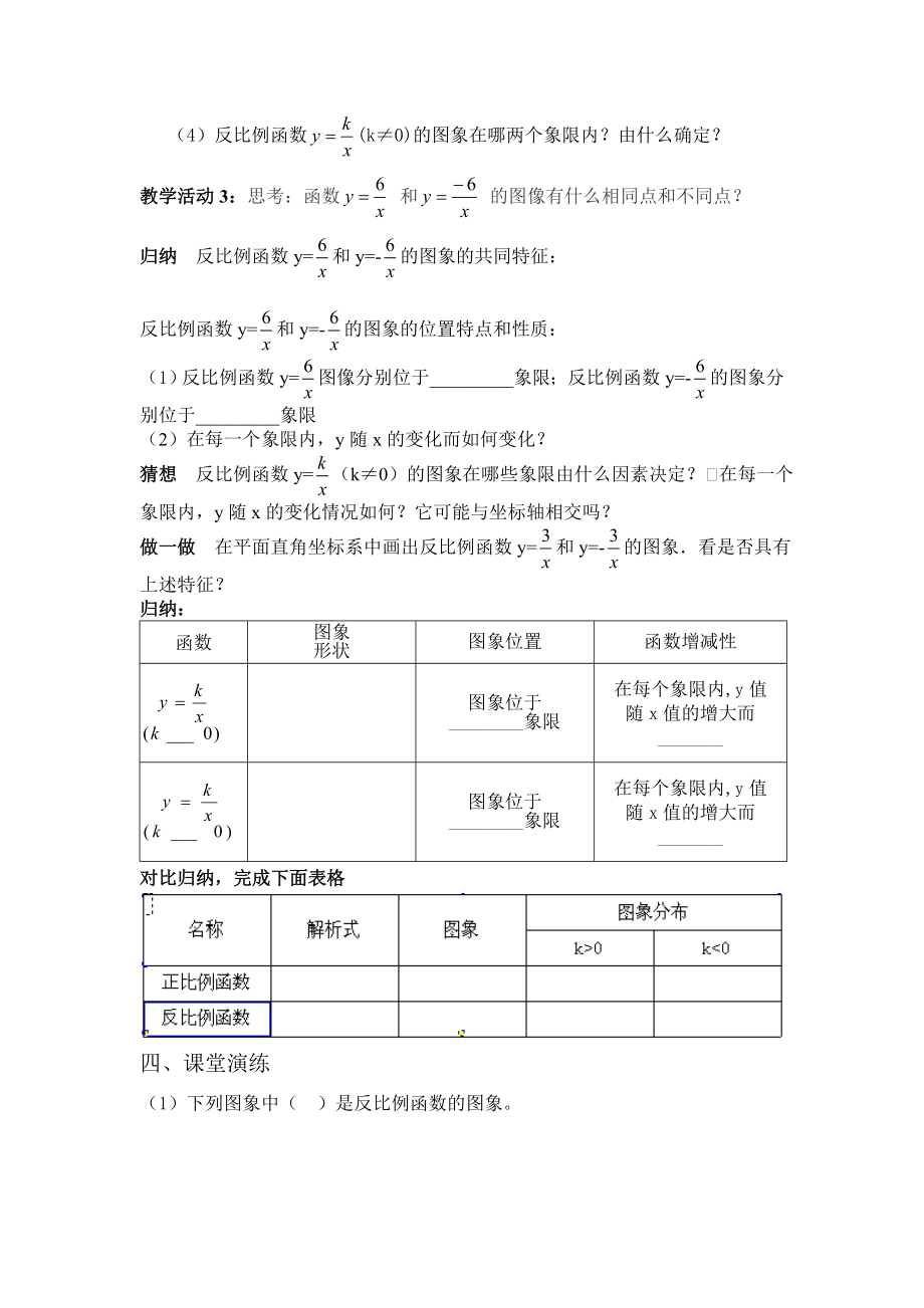 反比例函数的图像与性质教学设计[精选文档].doc_第3页