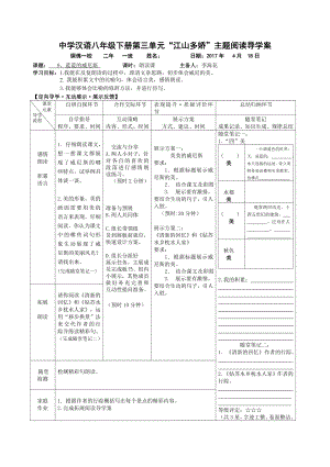 最新江山多娇朗读课导学案汇编.doc