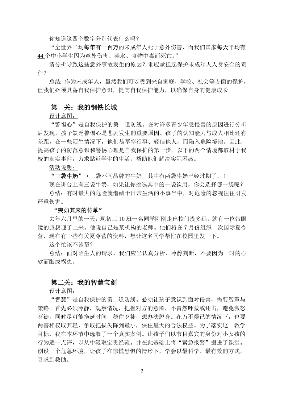 教学设计：防范侵害保护自己[精选文档].doc_第2页