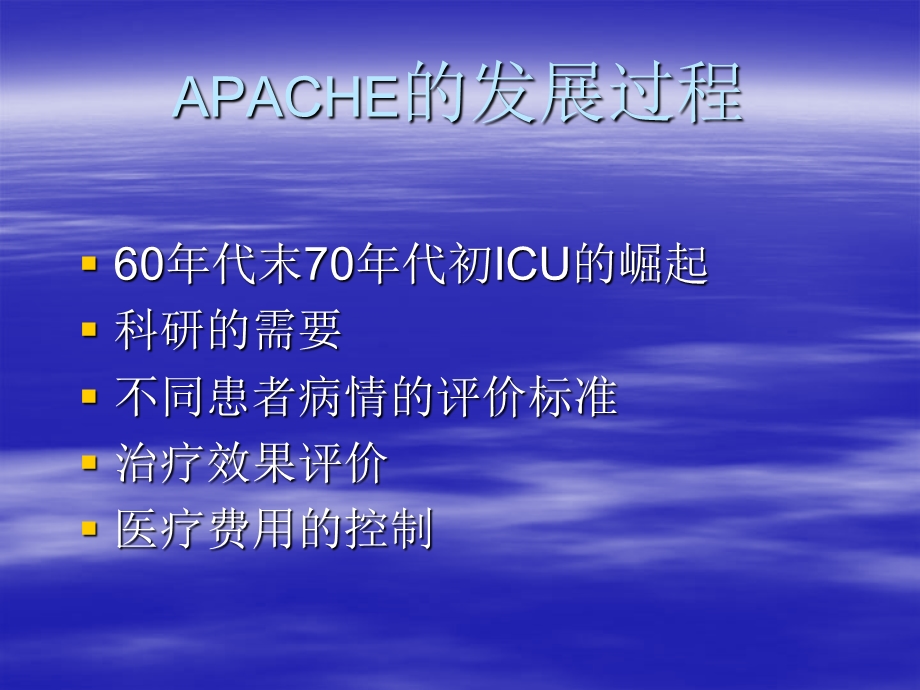 17危重病人生理评分文档资料.ppt_第3页