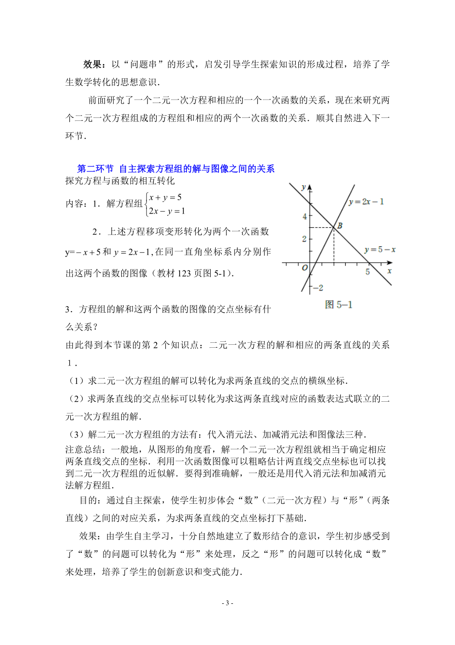 6二元一次方程与一次函数教学设计[精选文档].doc_第3页