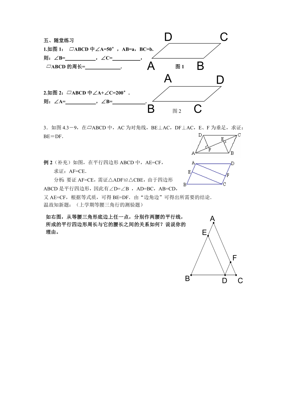 最新初二数学19.1.1平行四边形及其性质(一)教案汇编.doc_第3页