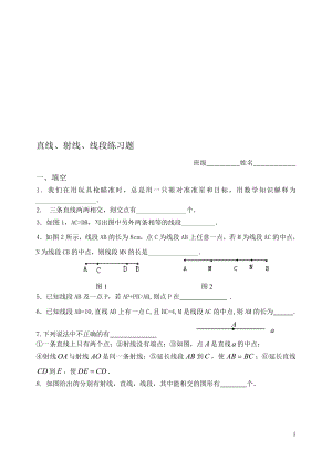 直线射线线段练习题[精选文档].doc