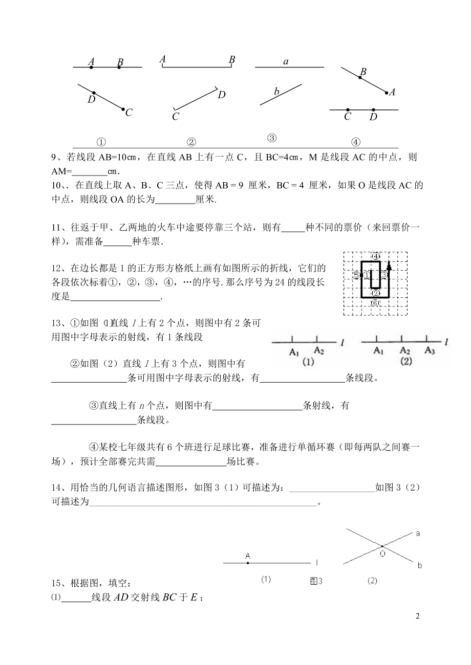 直线射线线段练习题[精选文档].doc_第2页