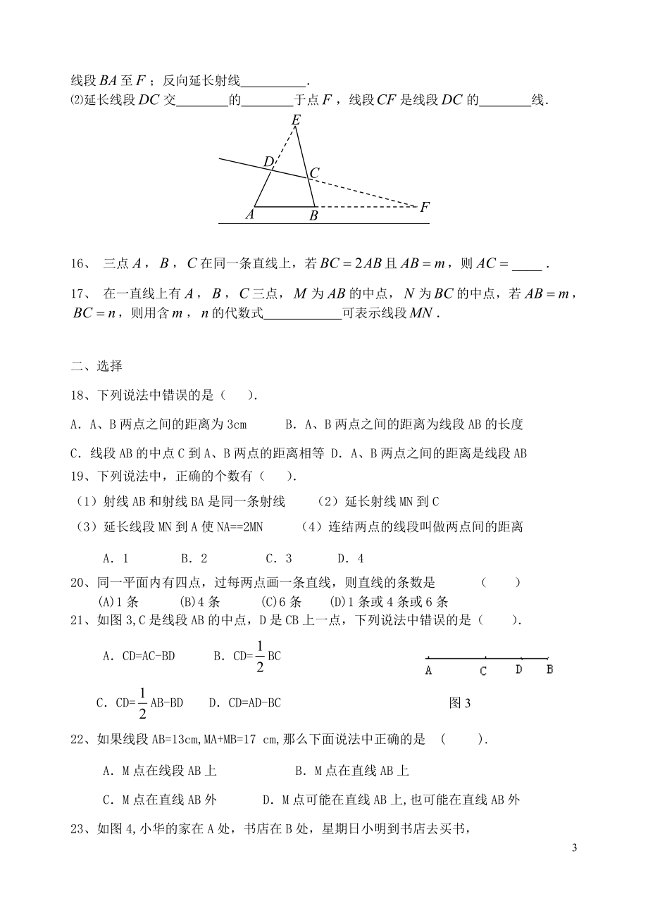 直线射线线段练习题[精选文档].doc_第3页