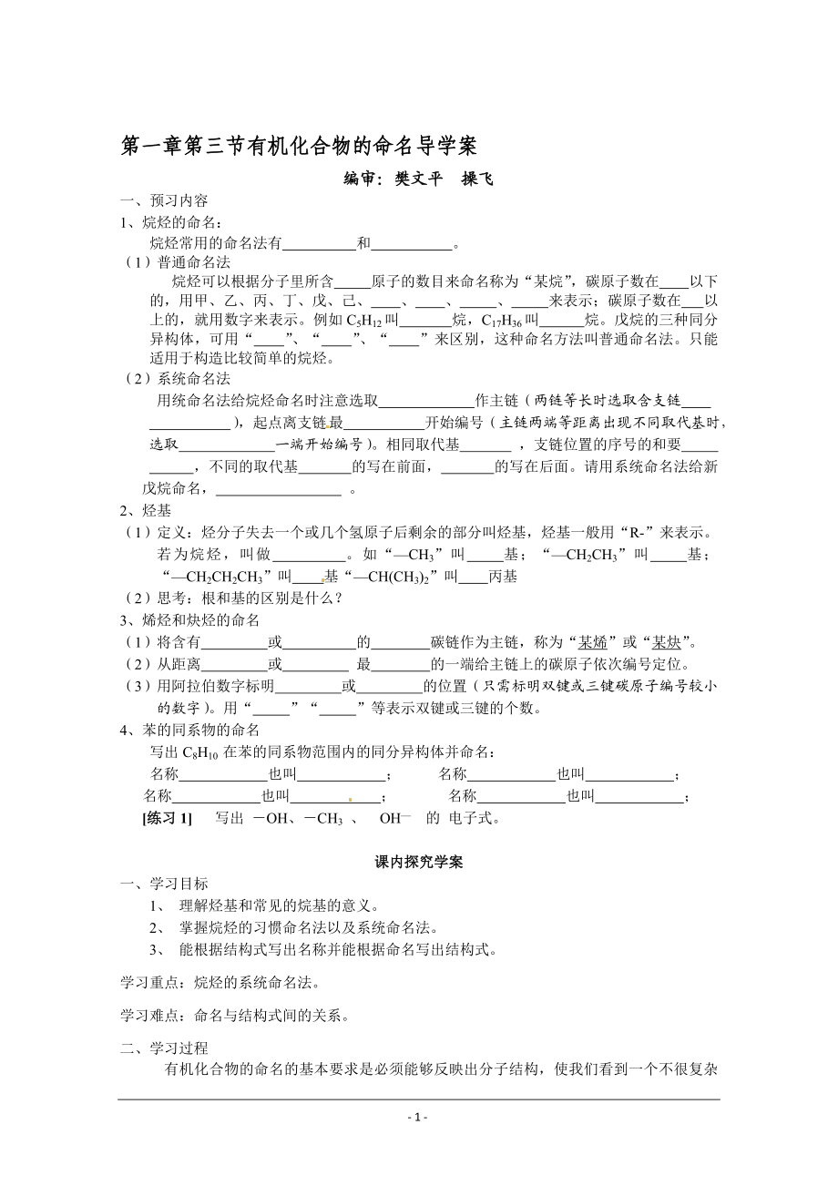 罗田一中有机化合物的命名学案[精选文档].doc_第1页