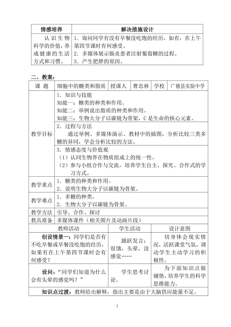 2.4细胞中的糖类和脂质教案陈晴华[精选文档].doc_第2页