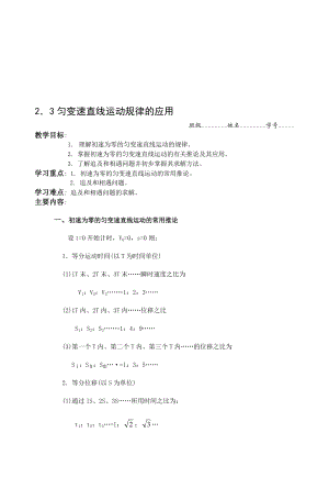 最新2.3匀变速直线运动规律的应用二名师精心制作资料.doc