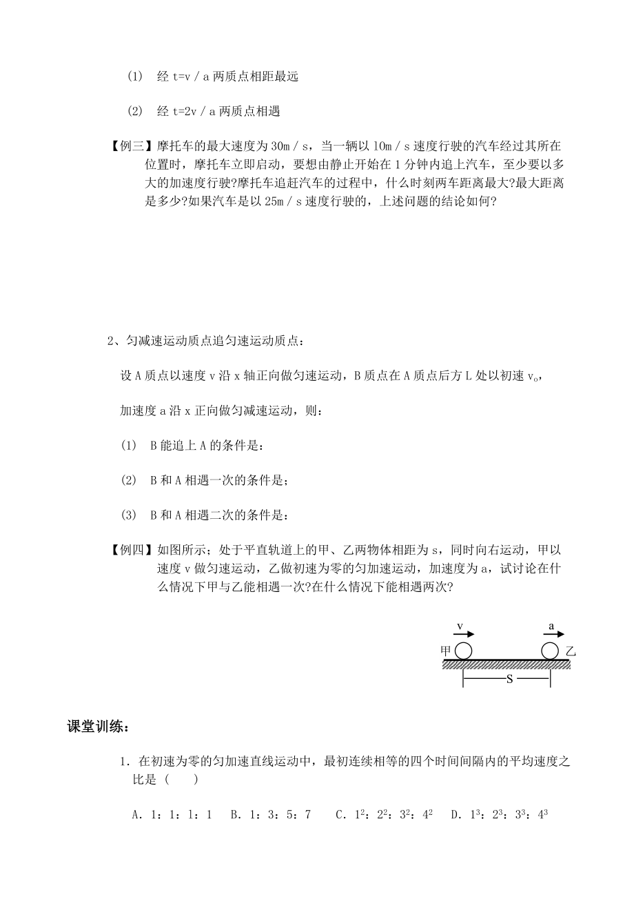 最新2.3匀变速直线运动规律的应用二名师精心制作资料.doc_第3页