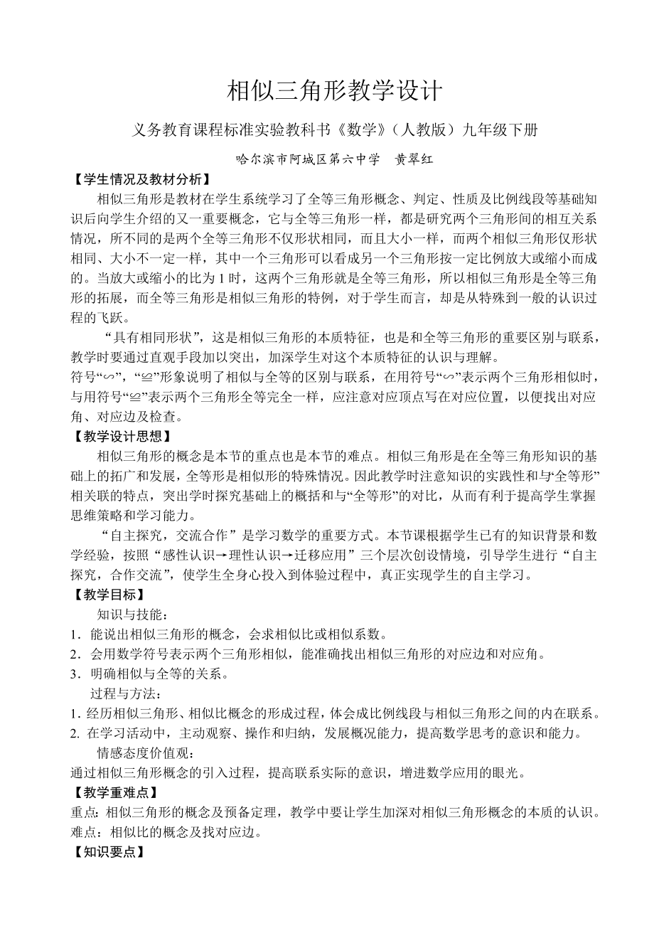 最新相似三角形教学设计汇编.doc_第1页