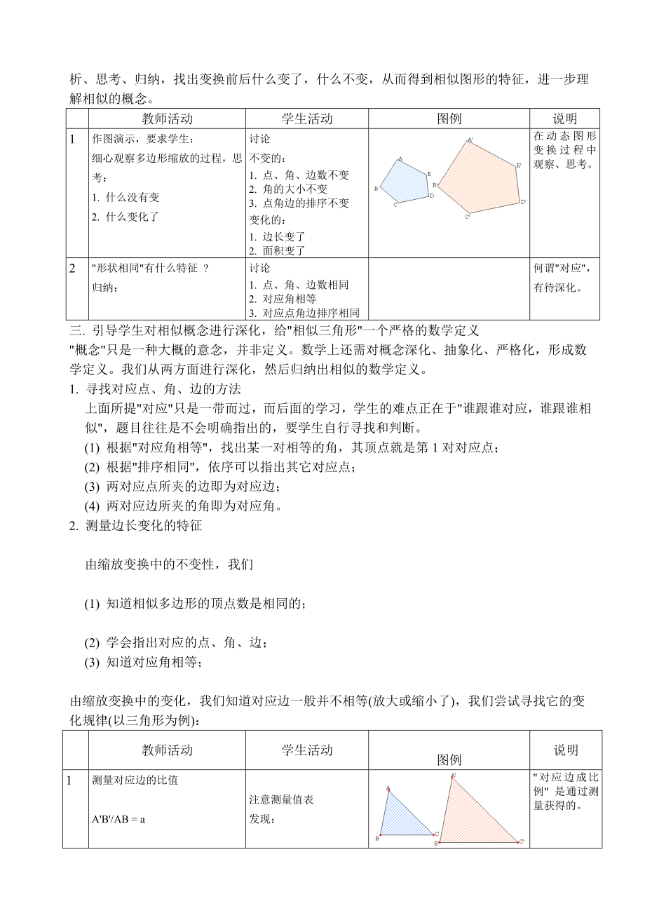 最新相似三角形教学设计汇编.doc_第3页