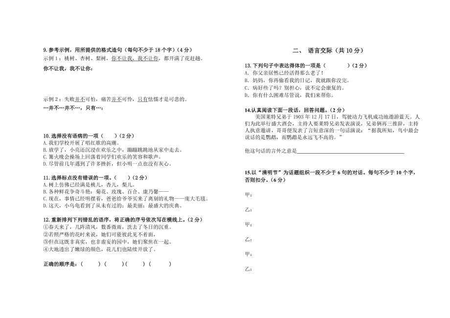 最新7年级下期中质量检测试卷汇编.doc_第2页