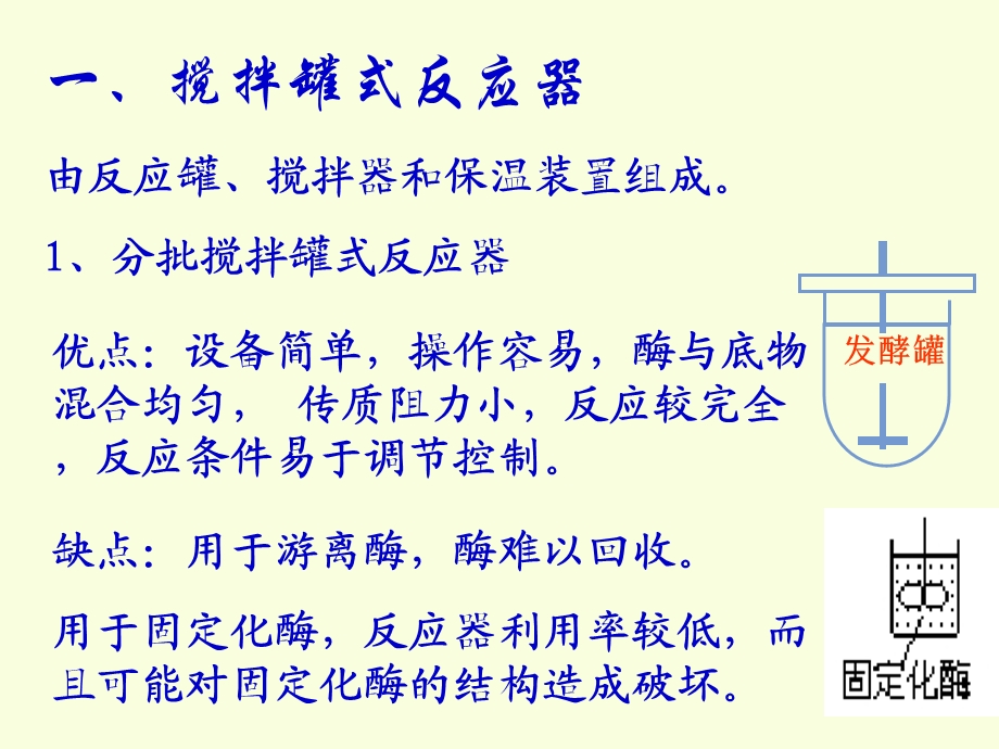 第八章酶反应器名师编辑PPT课件.ppt_第3页