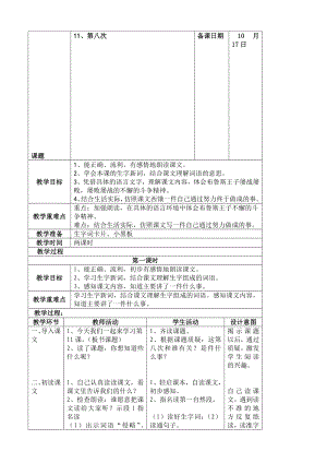 最新11、第八次教案名师精心制作资料.doc