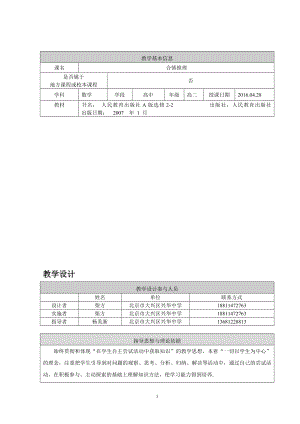 合情推理教学设计柴方北京市大兴区兴华中学[精选文档].doc