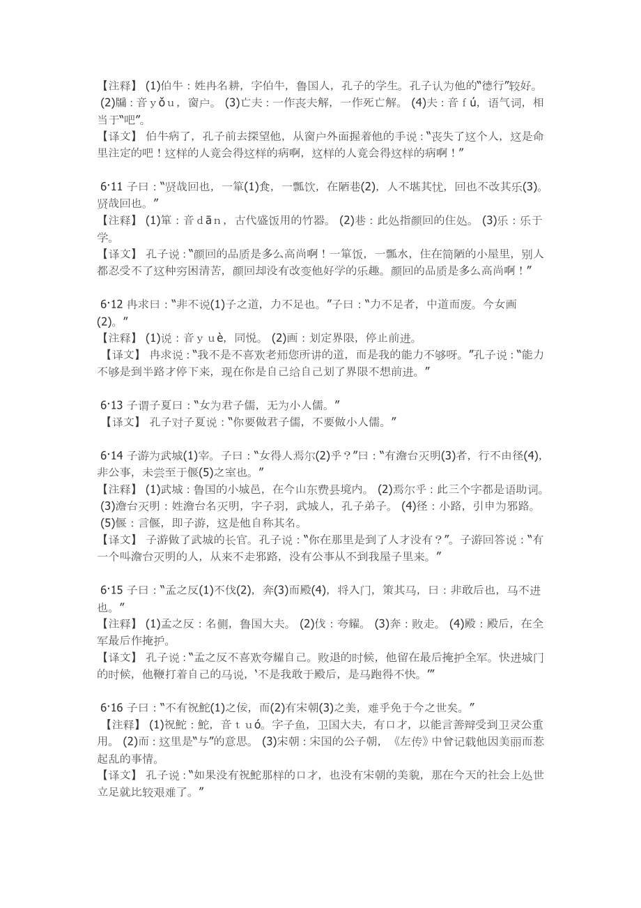 经典诵读论语注释带译文[精选文档].doc_第3页