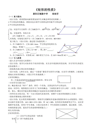 最新矩形的性质教案汇编.doc