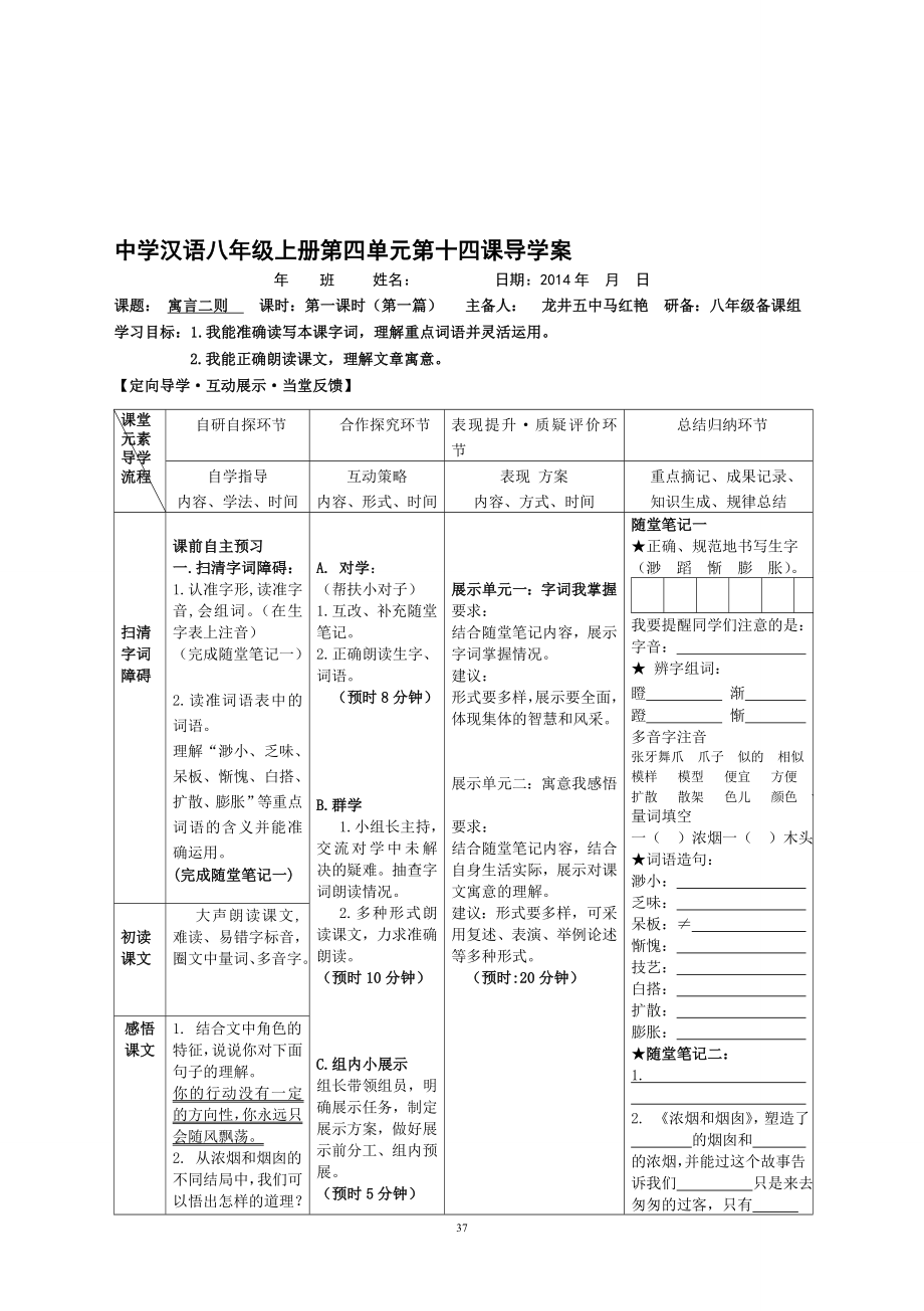 14.寓言二则[精选文档].doc_第1页