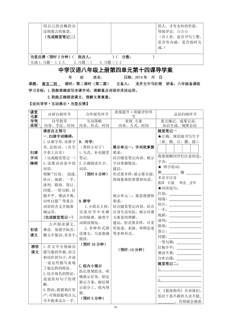 14.寓言二则[精选文档].doc_第2页