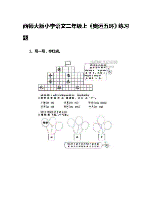 奥运五环练习题[精选文档].doc