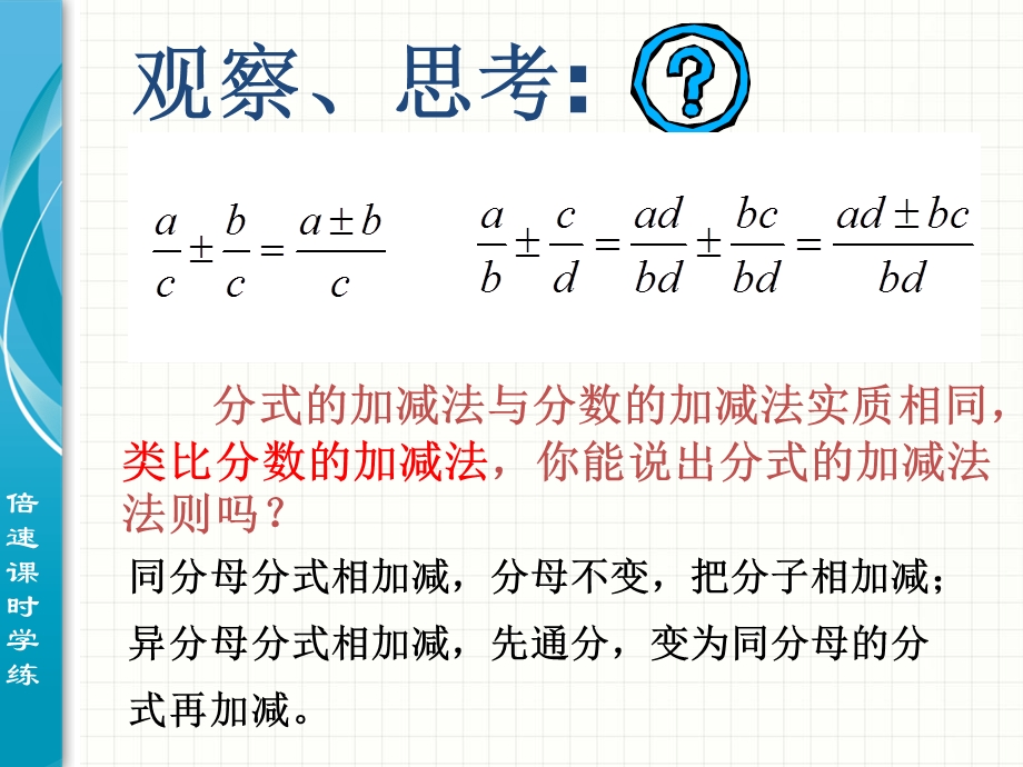 15.2.2分式的加减[精选文档].ppt_第2页