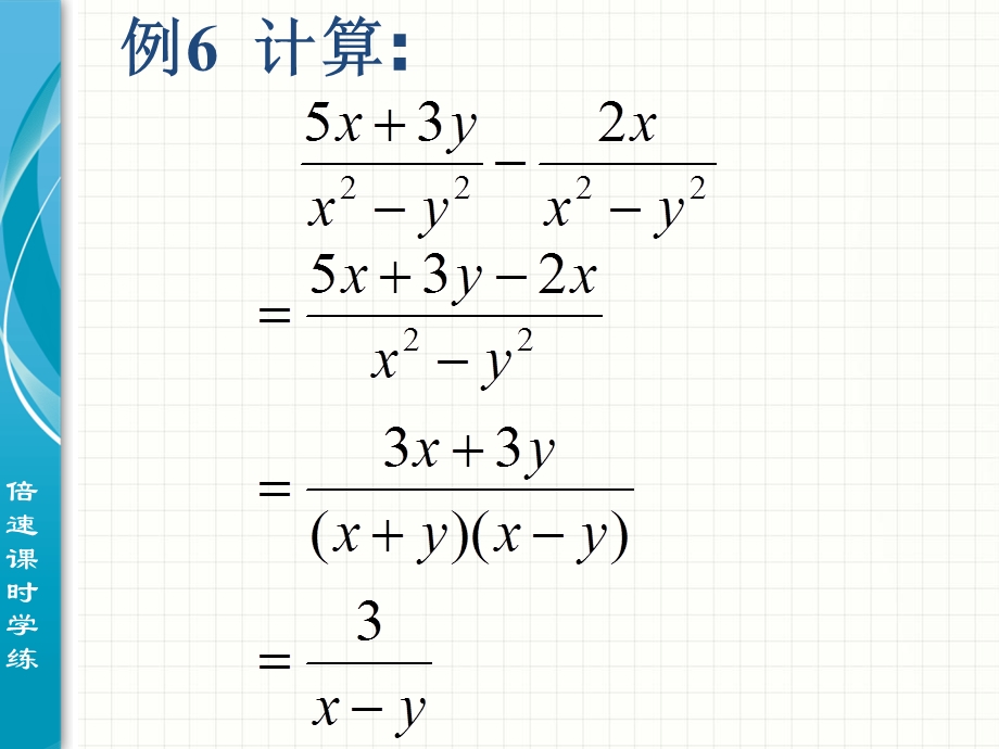 15.2.2分式的加减[精选文档].ppt_第3页