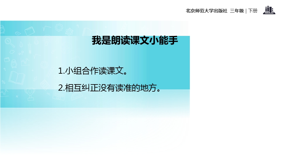 三年级下册语文课件1.2 奶奶最喜欢的铃儿｜北师大版 (共20张PPT).ppt_第3页