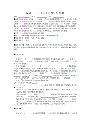 最新课题11.1一认识电路导学案汇编.doc