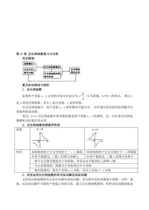 最新17.3 反比例函数复习与交流教案名师精心制作资料.doc