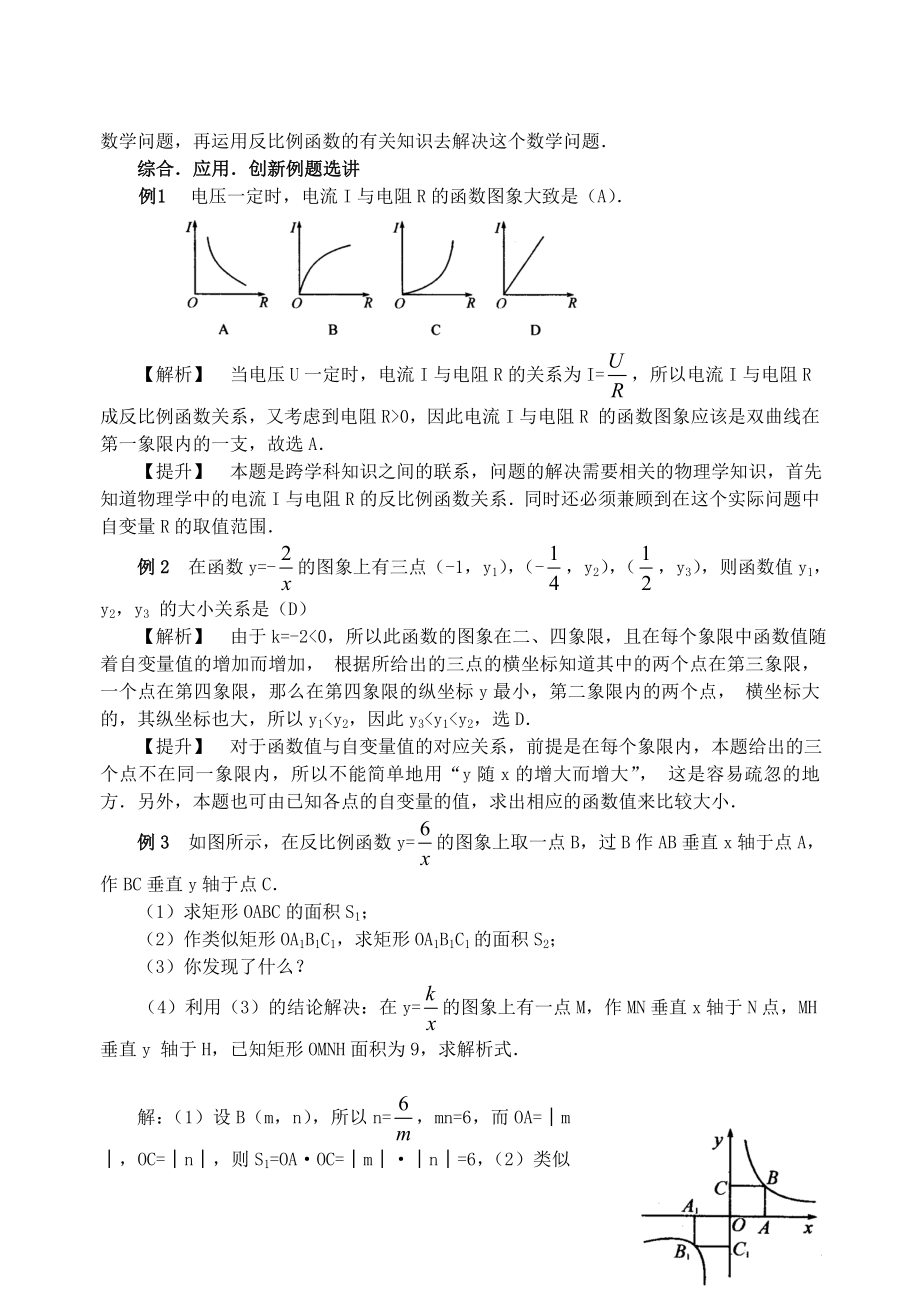 最新17.3 反比例函数复习与交流教案名师精心制作资料.doc_第2页