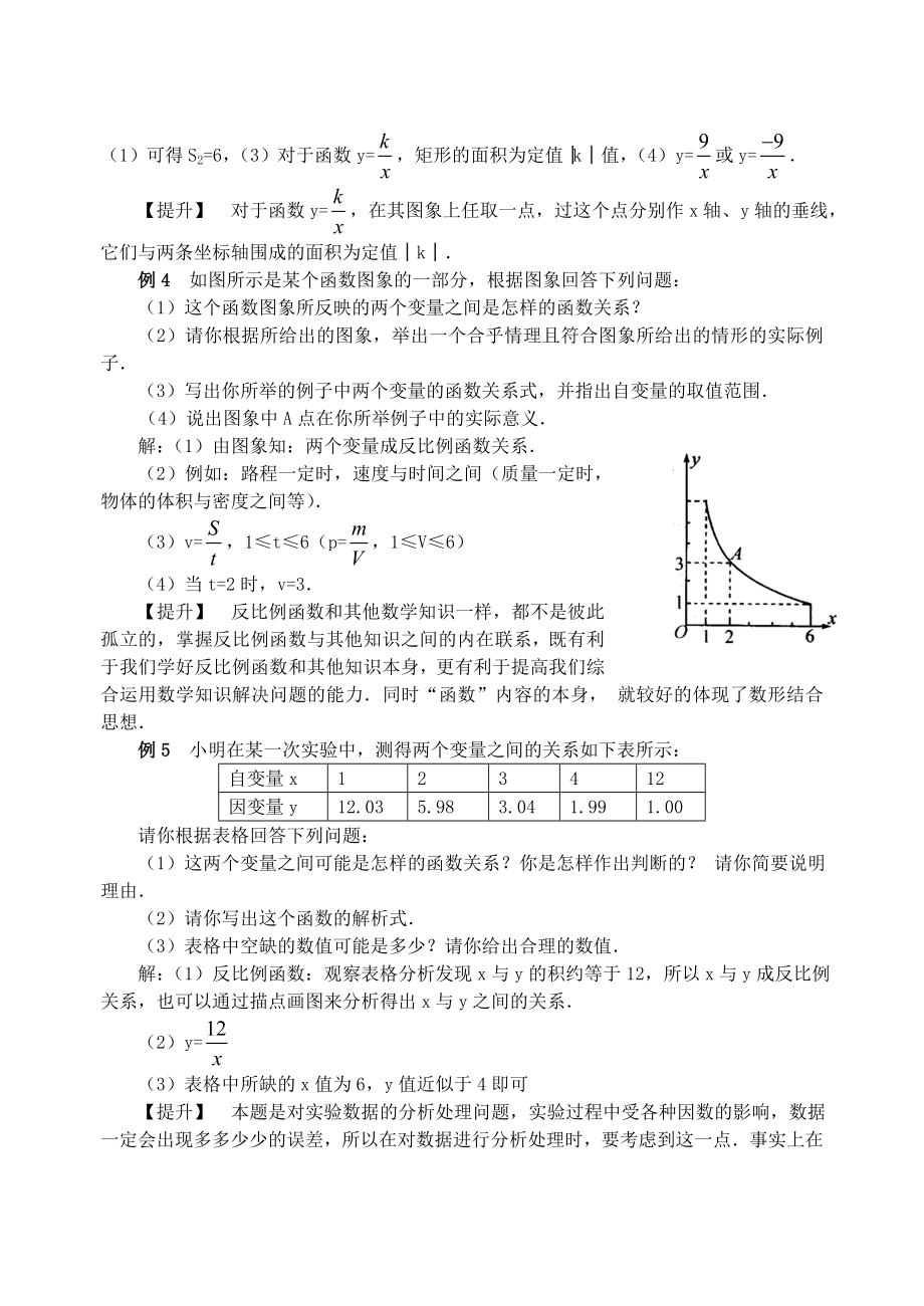 最新17.3 反比例函数复习与交流教案名师精心制作资料.doc_第3页