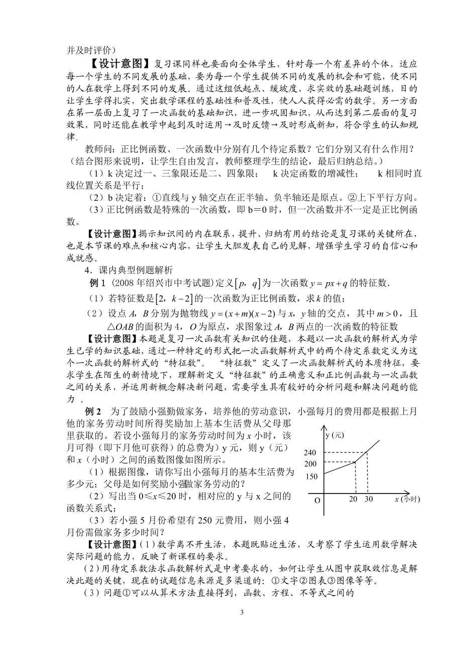 一次函数复习教学设计[精选文档].doc_第3页