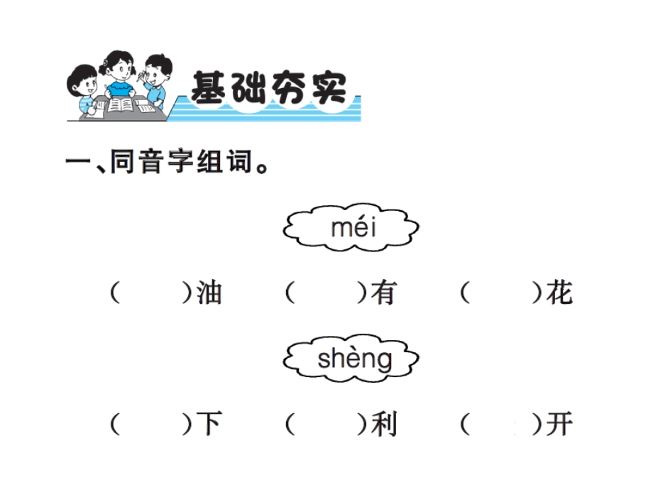 【语文推荐】四年级上册语文习题课件－11去年的树｜人教新课标 (共21张PPT)教学文档.ppt_第2页