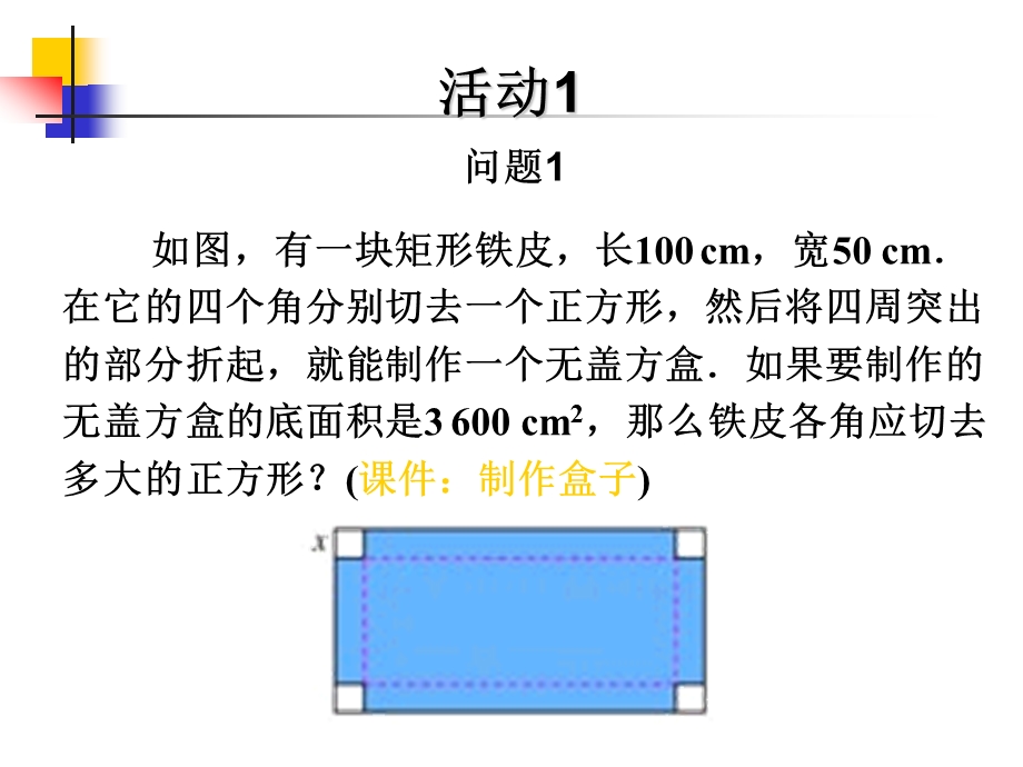 22.1一元二次方程[精选文档].ppt_第2页