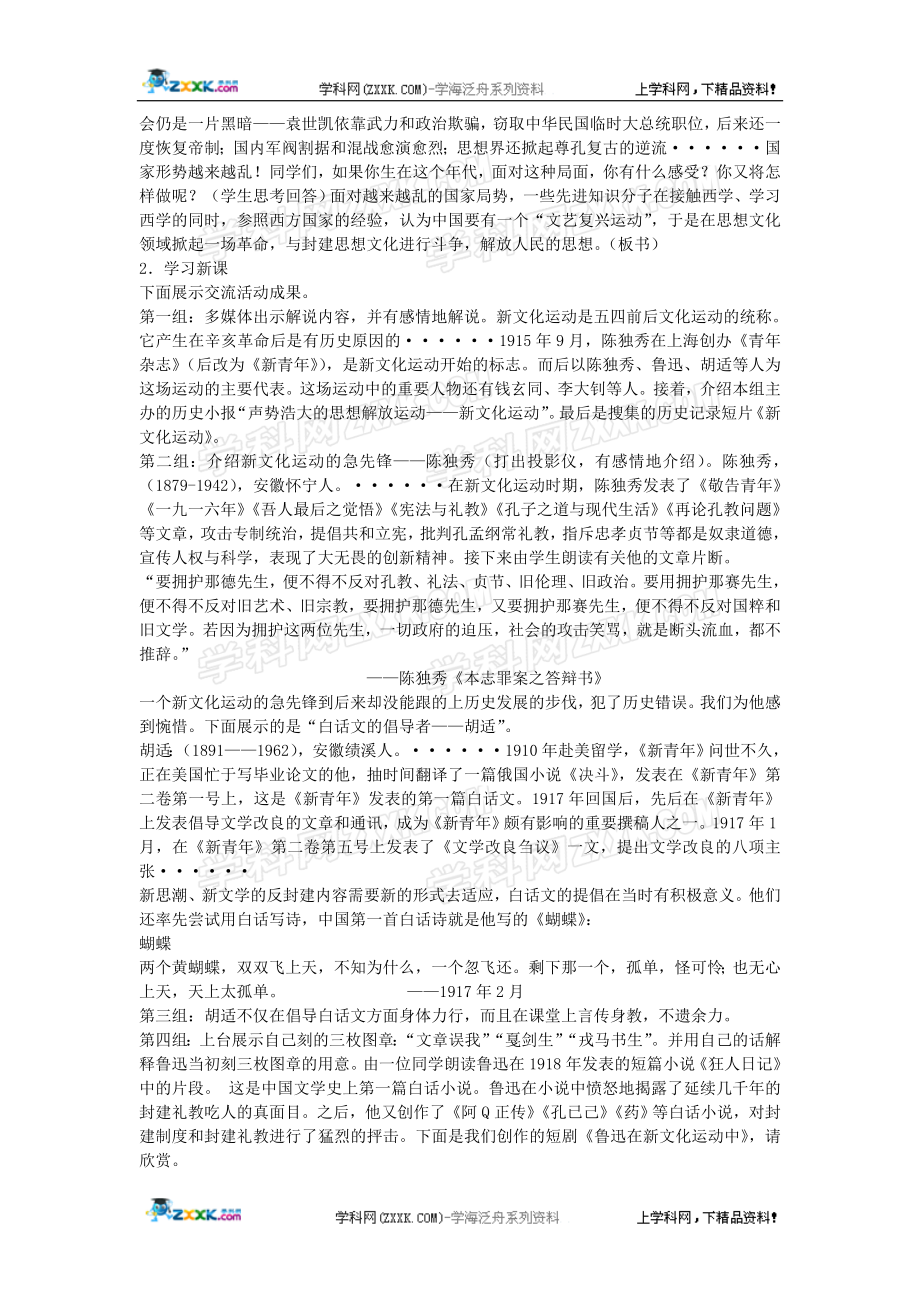 开启思想解放的闸门教案[精选文档].doc_第2页