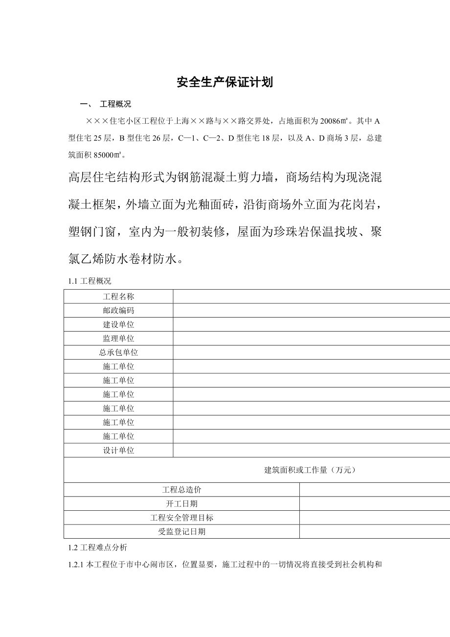 安全保证质量审批表.doc_第3页