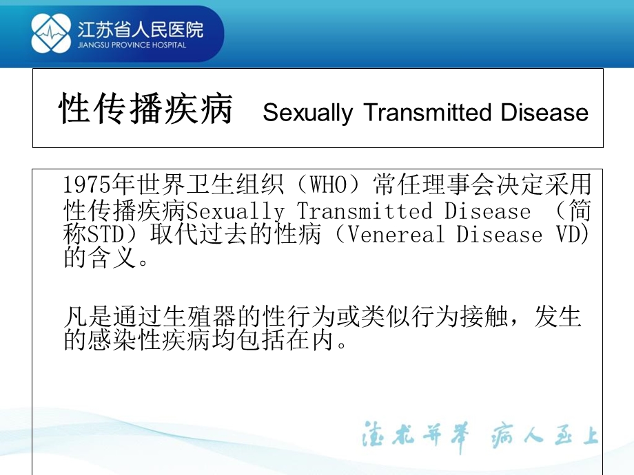 114性传播疾病文档资料.ppt_第1页