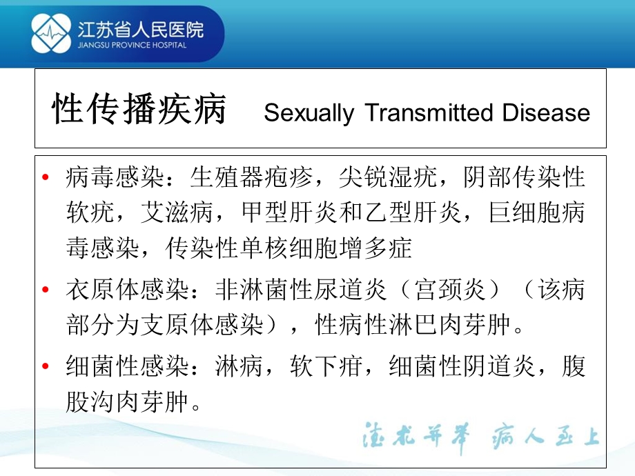 114性传播疾病文档资料.ppt_第2页