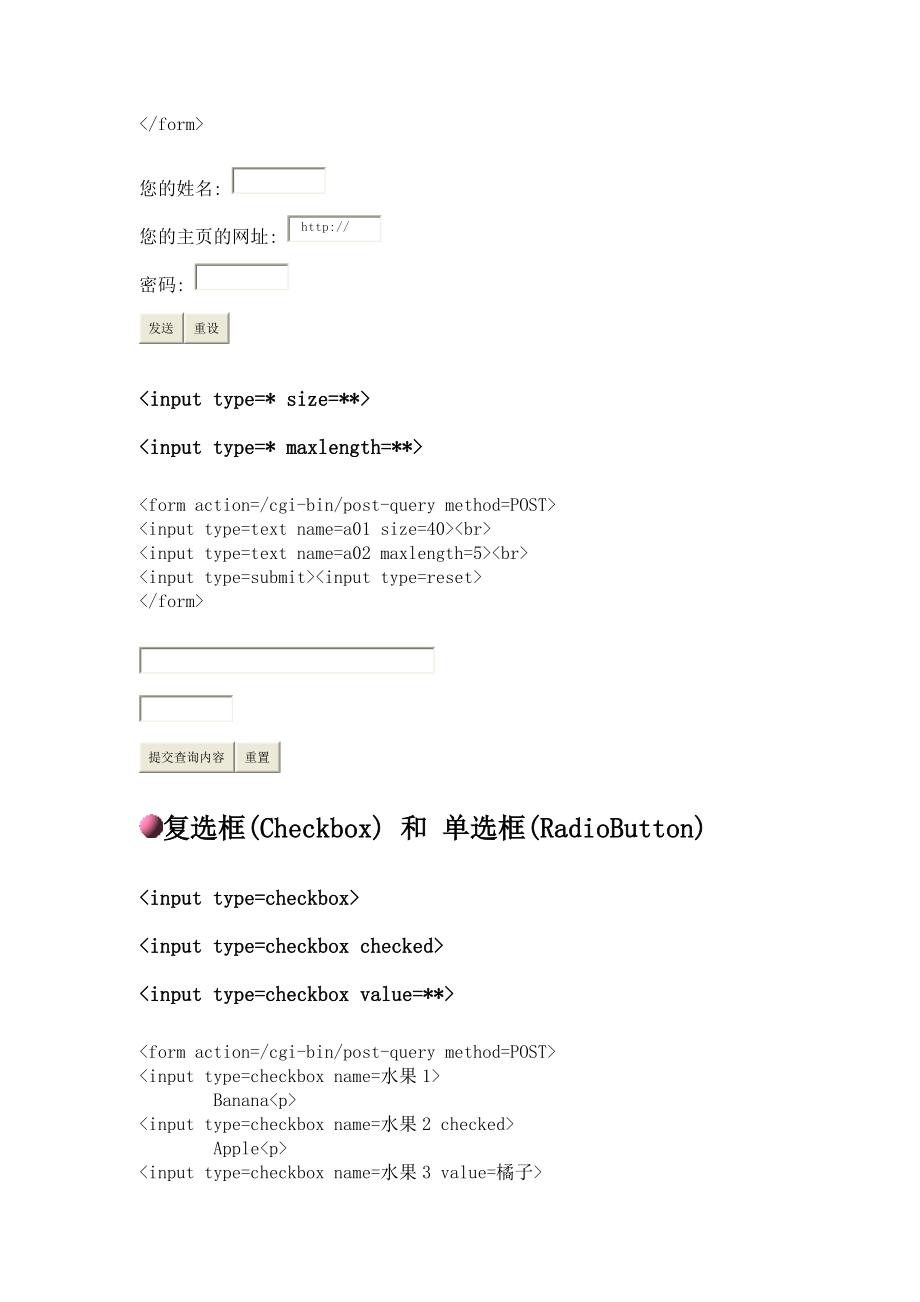 最新HTML 语言教程第五章 表单(FORM)标记(TAGS)汇编.doc_第2页