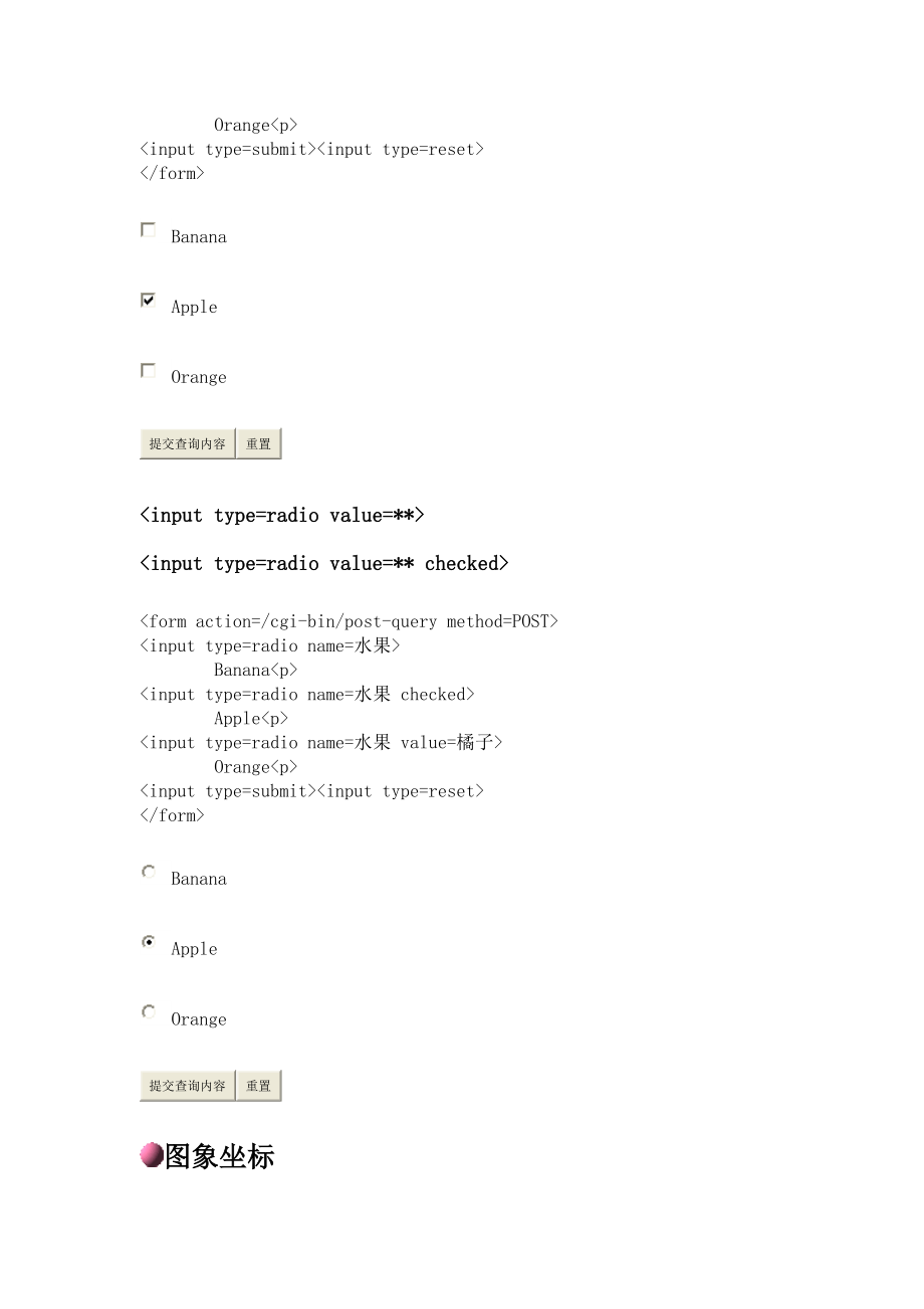 最新HTML 语言教程第五章 表单(FORM)标记(TAGS)汇编.doc_第3页