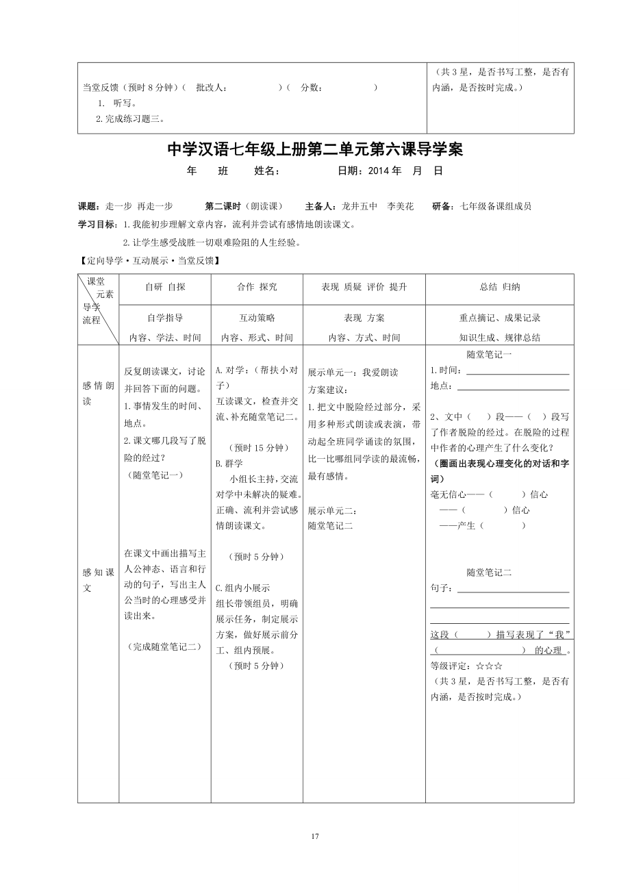 6走一步再走一步[精选文档].doc_第2页