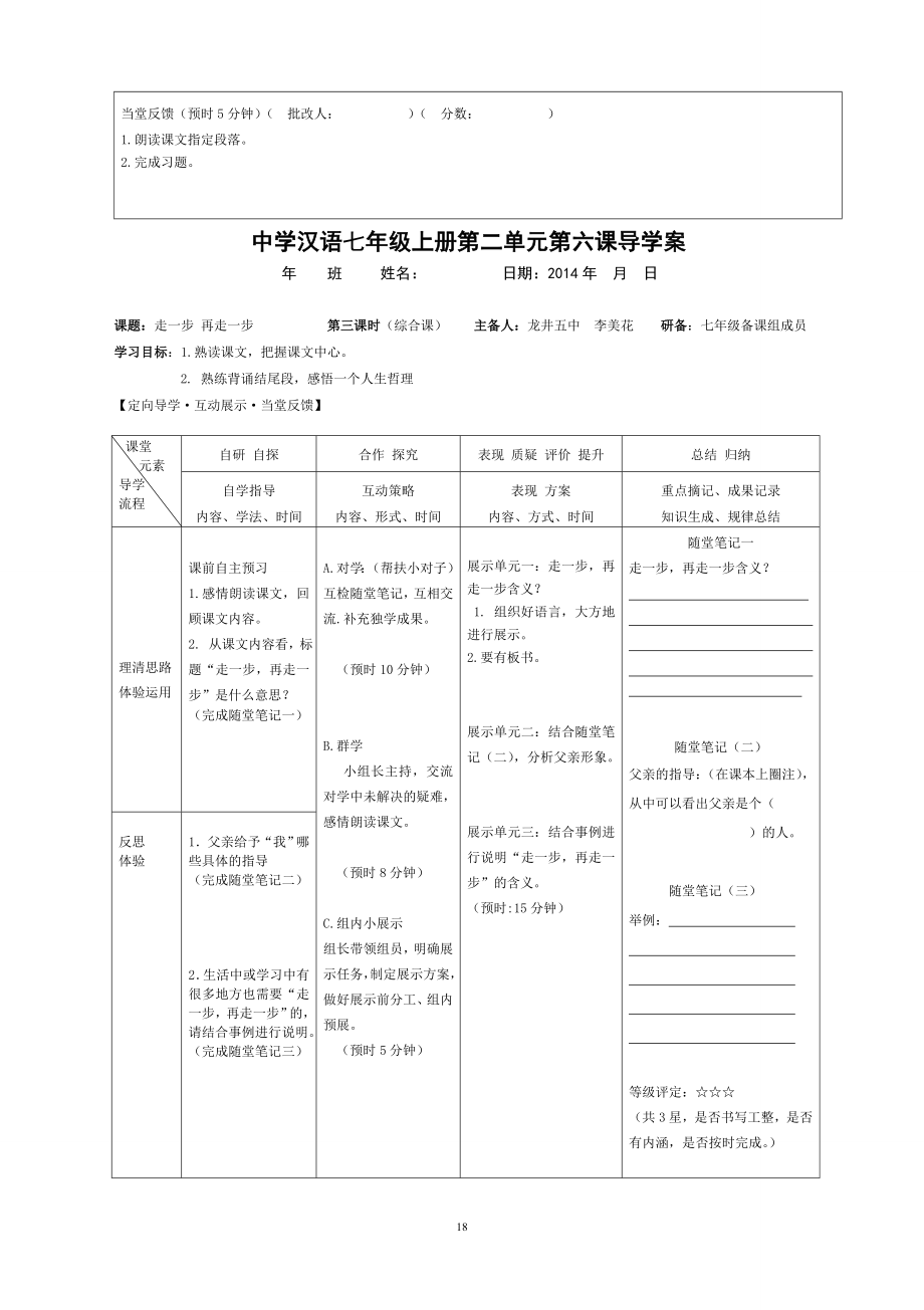 6走一步再走一步[精选文档].doc_第3页