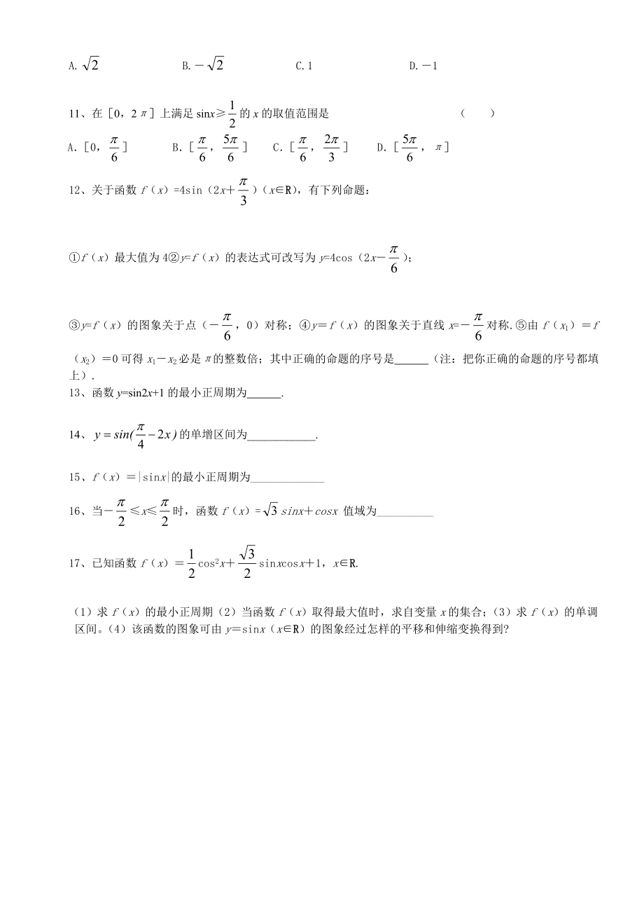 最新三角函数图像与性质练习题汇编.doc_第2页