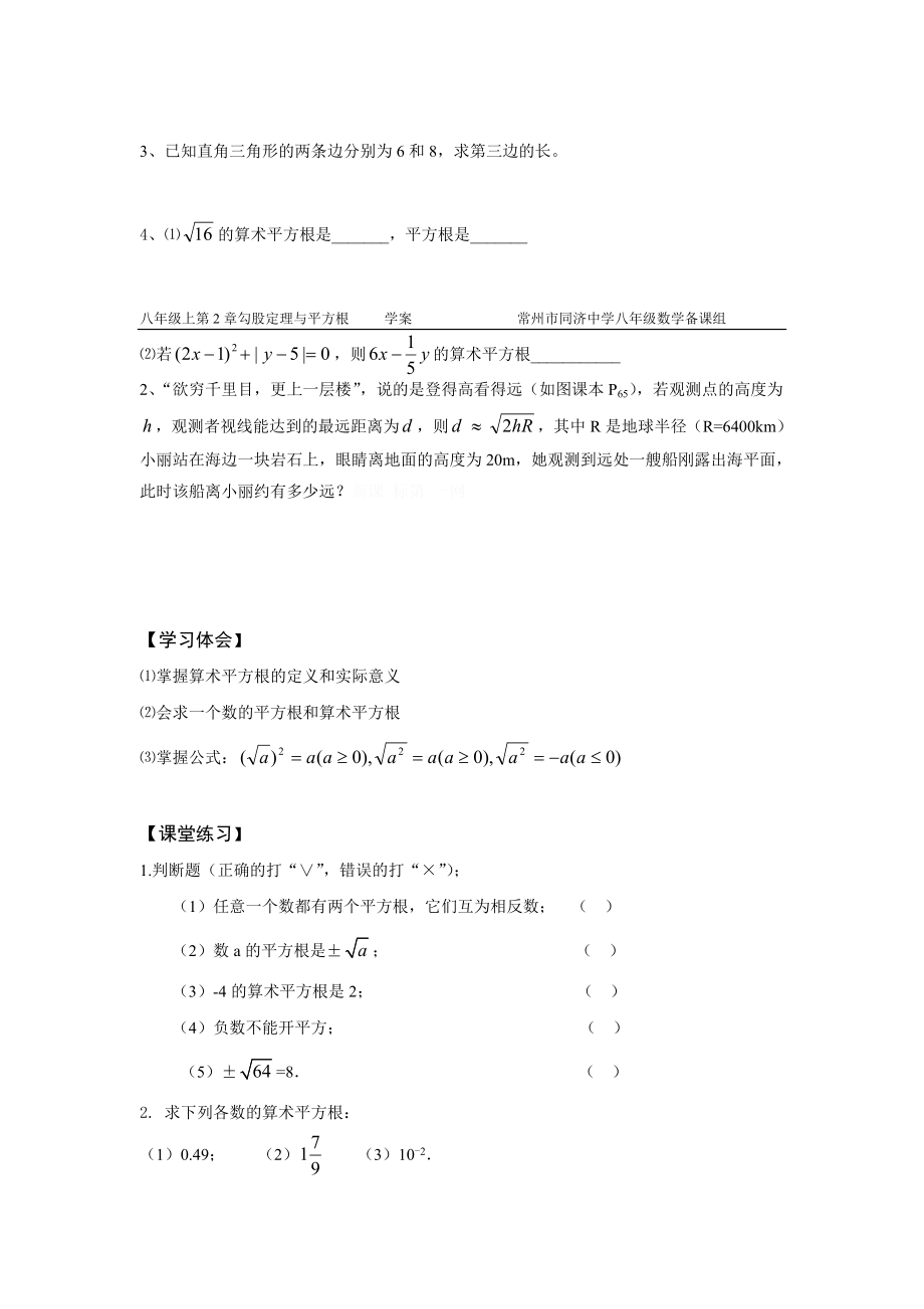 最新2.3.2平方根名师精心制作资料.doc_第2页