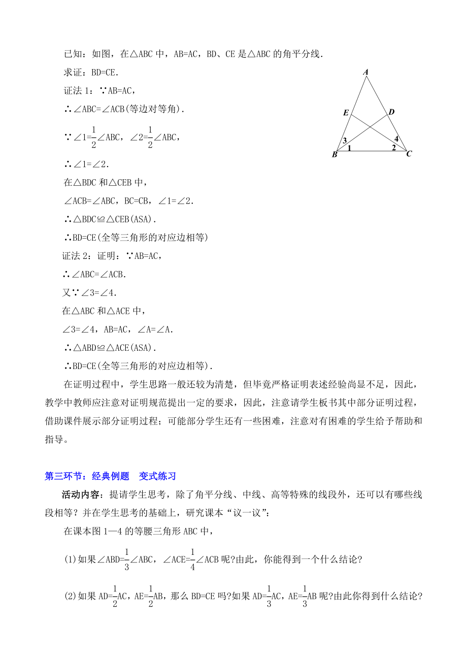 最新等腰三角形二教学设计汇编.doc_第3页